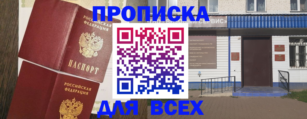 прописка от собственника в Приморском крае