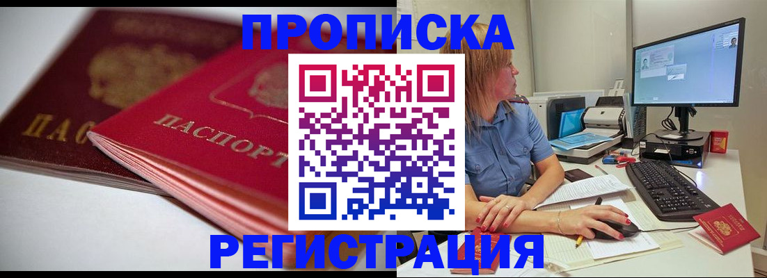 прописка гарантия в Приморском крае