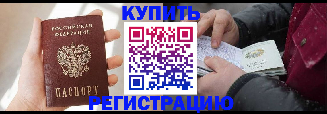 прописка законно в Приморском крае