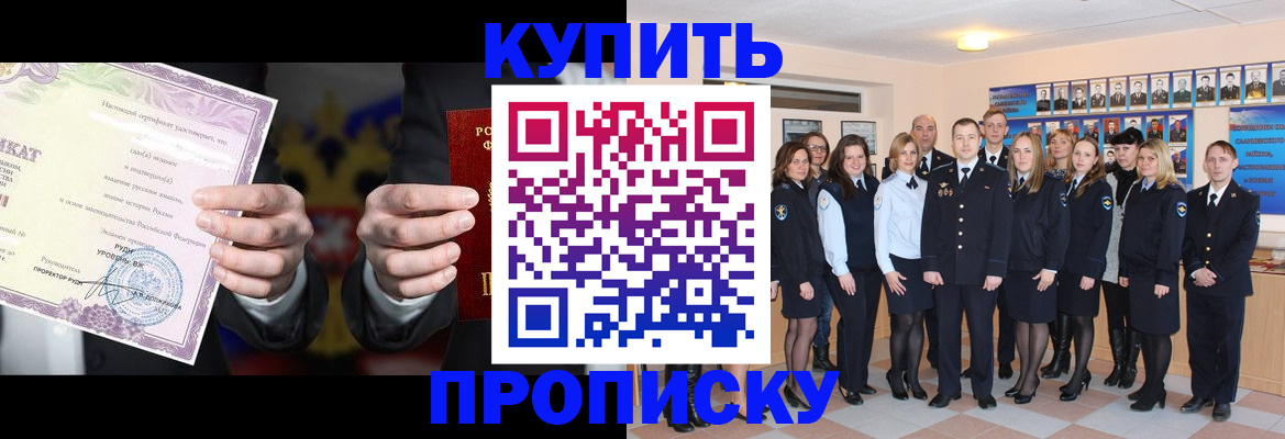 прописка для школы в Приморском крае